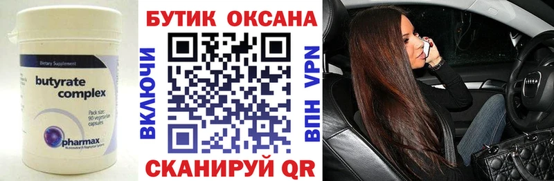 Купить закладки  Симферополь  БУТИРАТ 1.4BDO 